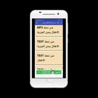 متن تحفة الأطفال ومتن الجزرية ảnh chụp màn hình 3