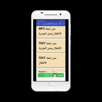 متن تحفة الأطفال ومتن الجزرية Screenshot 3