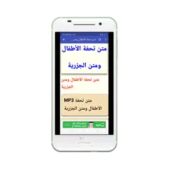 متن تحفة الأطفال ومتن الجزرية APK download