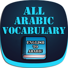 All Arabic Vocabulary أيقونة