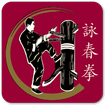 Wing Chun: Conseils et leçons
