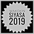 Wakokin Siyasa 2019