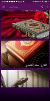 سورة يس تصوير الشاشة 1