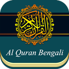 কুরআন অর্থসহ Bangla Quran MP3 آئیکن