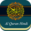 Quran Hindi  (कुरान हिंदी)