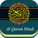 Quran Hindi  (कुरान हिंदी) APK