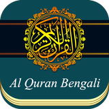 Quran Urdu MP3 - القرأن ไอคอน