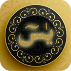 Surah Yaseen MP3 آئیکن