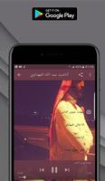 اناشيد عبد الله المهداوي  - Abdullah Al Mahdawi الملصق