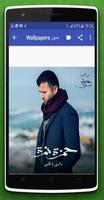 حمزة نمرة - Hamza Namira MP3 скриншот 2