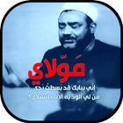 سيد النقشبندي - Sayed Al Nakshabandi Mp3 icône