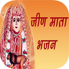 Jeen Mata Bhajans আইকন