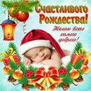 С Рождеством Христовым Поздравления APK