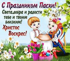 С Пасхой 2021 screenshot 3