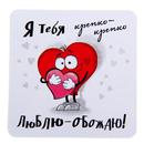 Я Тебя Люблю 2019 APK