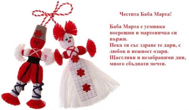 Chestita Baba Marta 2019 Dlya Android Skachat Apk