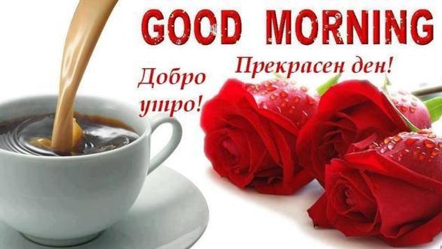 Dobro Utro Pozdravi For Android Apk Download