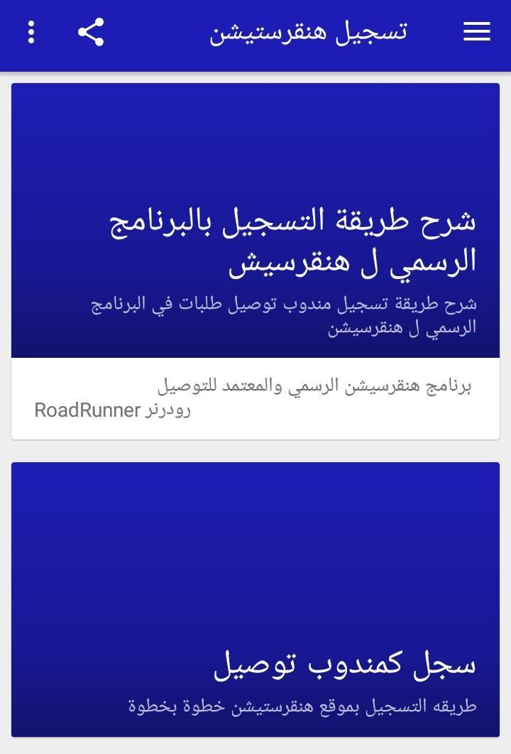 تسجيل هنقرستيشن For Android Apk Download