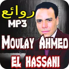 Descargar APK de روائع اغاني مولاي أحمد الحسني بدون انترنيت