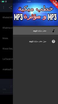خطب مبكية و مؤثرة جدا بدون انترنت For Android Apk Download