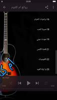 روائع اغاني ام كلثوم imagem de tela 3