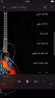 روائع اغاني ام كلثوم imagem de tela 2