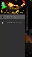 روائع عبد الهادي بلخياط  بدون انترنت روعة APK 下載