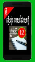 គន្លឹៈរៀនសរសេរតែងសេចក្តីថ្នាក់ទី១២(BACII) captura de pantalla 3