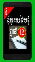 គន្លឹៈរៀនសរសេរតែងសេចក្តីថ្នាក់ទី១២(BACII) poster