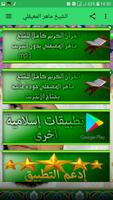 الشيخ ماهر المعيقلي screenshot 3