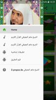 الشيخ ماهر المعيقلي screenshot 1