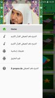 الشيخ ماهر المعيقلي screenshot 2