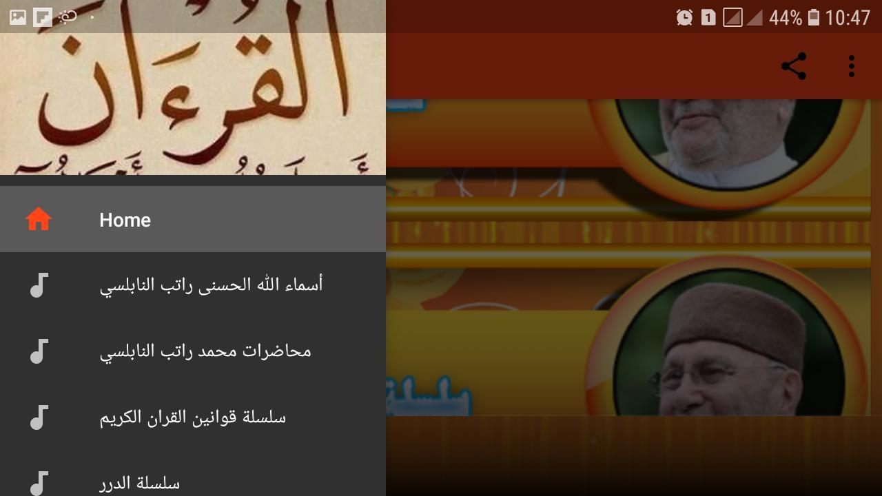 موسوعة ذ محمد راتب النابلسي Mp3 For Android Apk Download