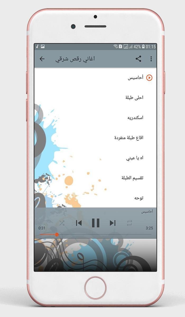 اغاني رقص شرقي For Android Apk Download