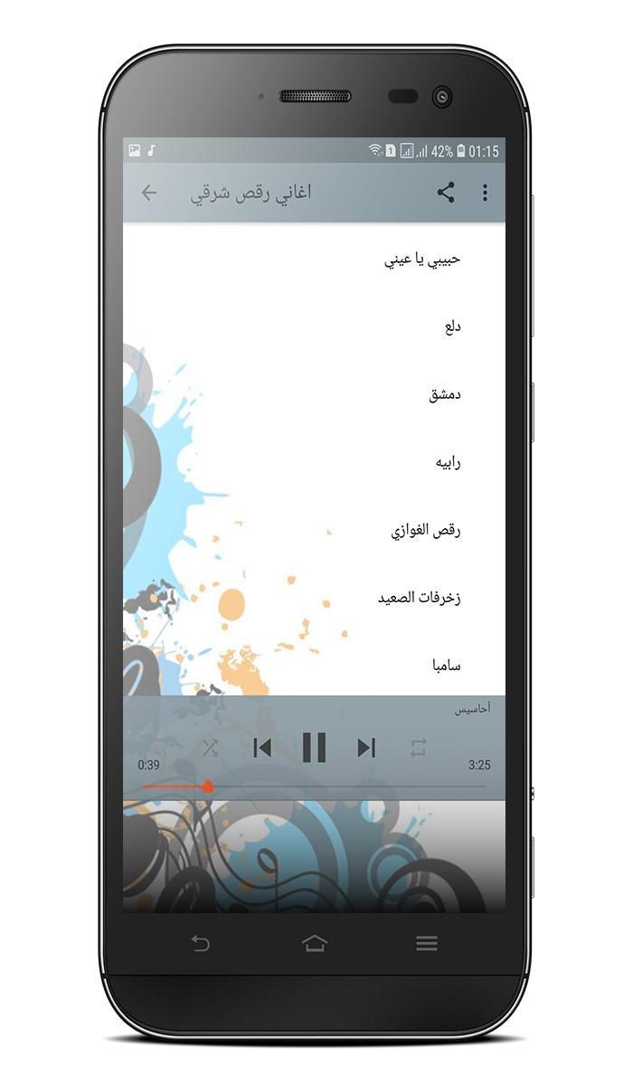 اغاني رقص شرقي For Android Apk Download