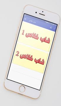 شاب خلاص Apk App Free Download For Android