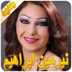 download نيرمين ابراهيم APK