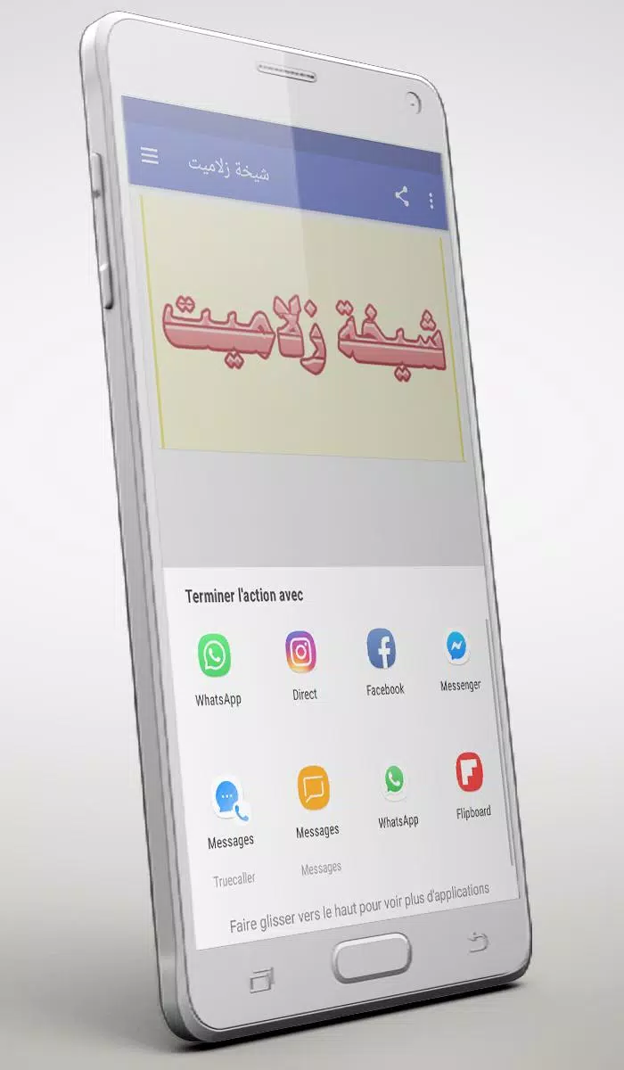 Cheikha zalamite APK pour Android Télécharger