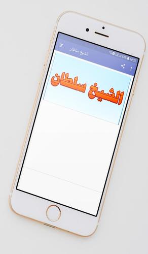 Ø§Ù„Ø´ÙŠØ® Ø³Ù„Ø·Ø§Ù† For Android Apk Download