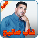 شاب صاليح APK