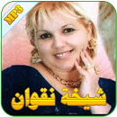 شيخة نقوان APK