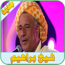 شيخ براهيم APK