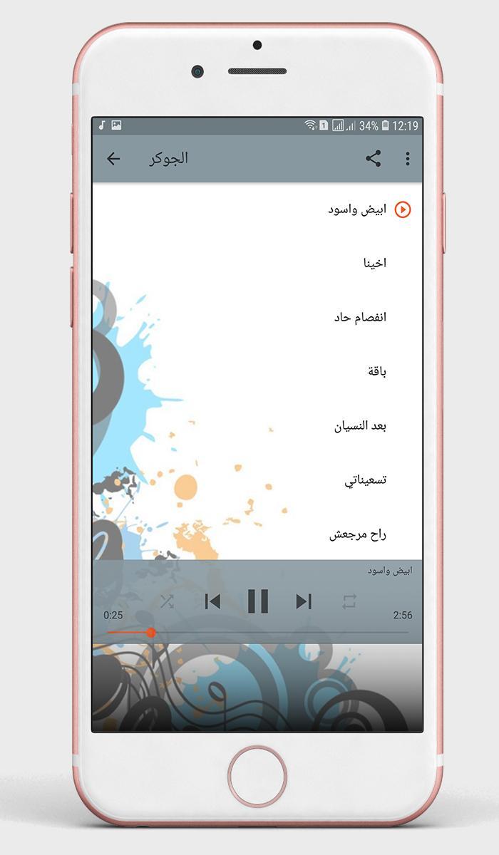 الجوكر For Android Apk Download