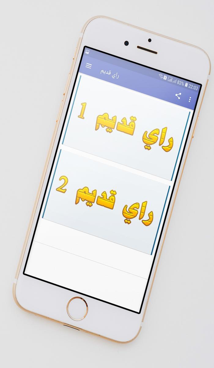 راي قديم For Android Apk Download