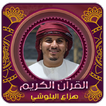 هزاع البلوشي l بدون انترنت