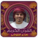 هزاع البلوشي l بدون انترنت Zeichen
