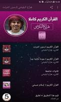 هزاع البلوشي l بدون انترنت Plakat