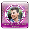 اسلام صبحي l بدون انترنت