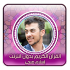 اسلام صبحي l بدون انترنت icon