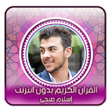اسلام صبحي l بدون انترنت icon